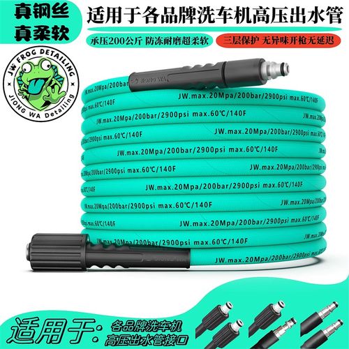 囧蛙洗车机高压出水管防爆钢丝软B管适用于莫甘娜亿力绿田出水管