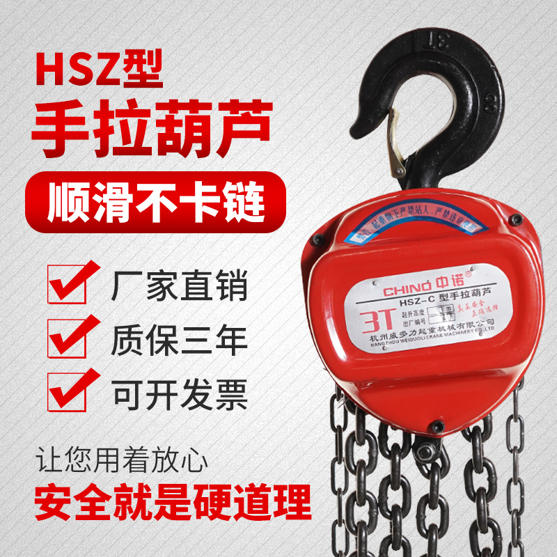 手拉葫芦倒链吊葫i芦起重葫芦环链手动吊机1T2吨3T5T3米5M牵引机