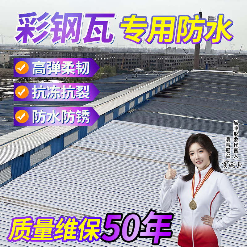 彩钢瓦补漏胶屋顶防水补漏材x料楼顶房顶防水涂料裂缝专用补漏王