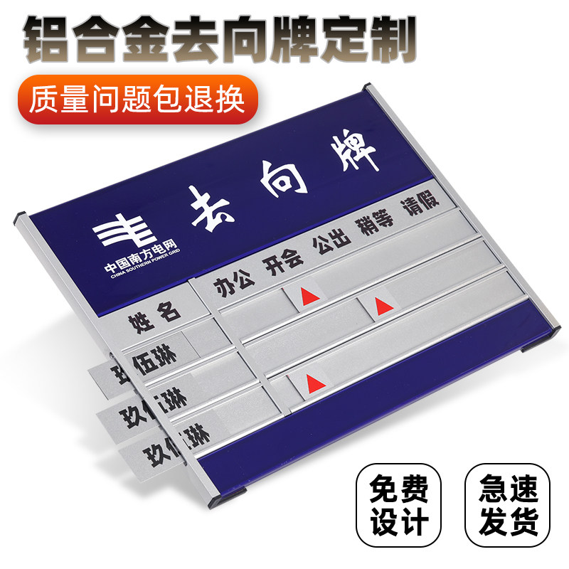 去向牌铝合金定制办公室人员去向指示牌公司员工工作岗位牌宿舍标