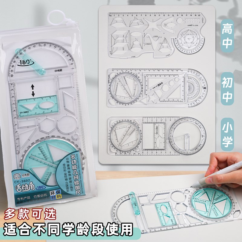 多功能尺子小学生专用初中生几n何图形绘画尺三角尺套装制绘图格