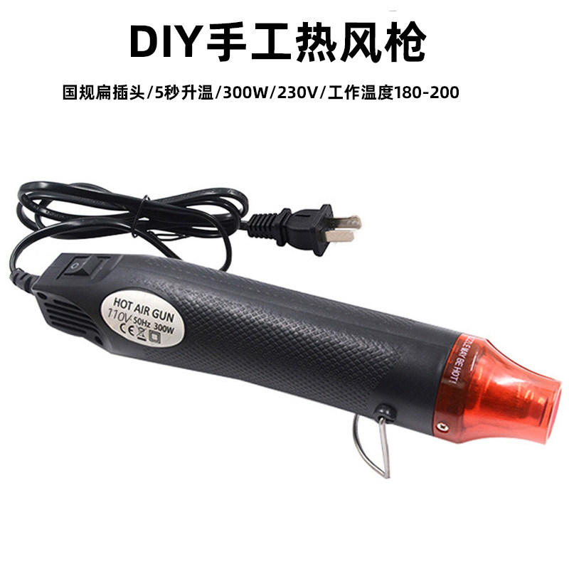扁插头热风枪220V国规软陶DIY 热缩枪 凸粉P浮雕粉热缩片定型工具