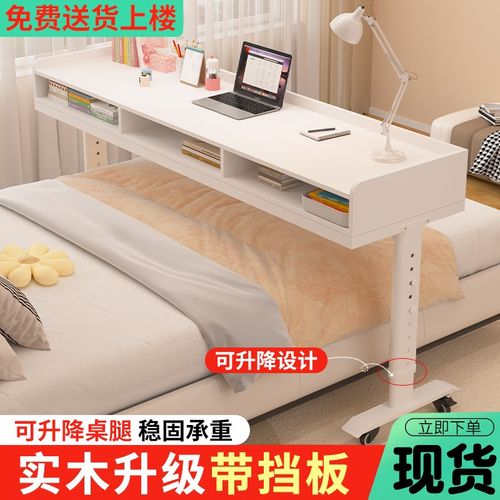 床边桌可移动升降桌床上电脑桌懒人学习办公桌靠墙长X条书桌跨床