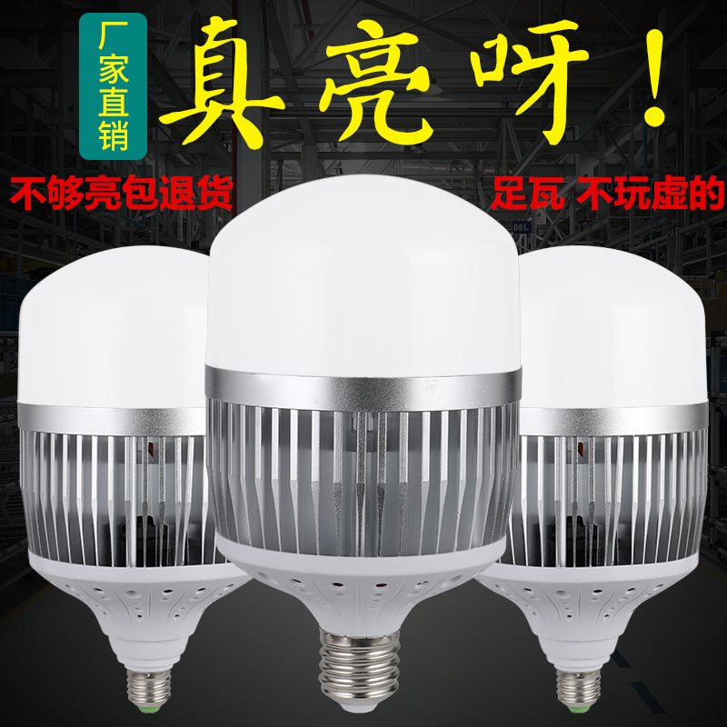 LED大功率节能灯泡e27e40螺口220v超亮E80W100w150W200w瓦工厂灯