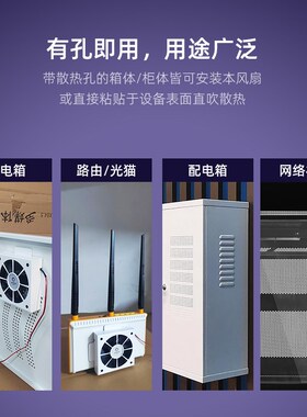 弱电箱布线箱智能温控散热器降温利器低噪音大风量自Q粘风扇USB/5