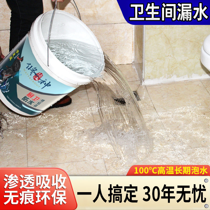 卫生间漏水渗水免砸砖防水胶地板瓷砖缝隙漏水防S水渗透剂修补神