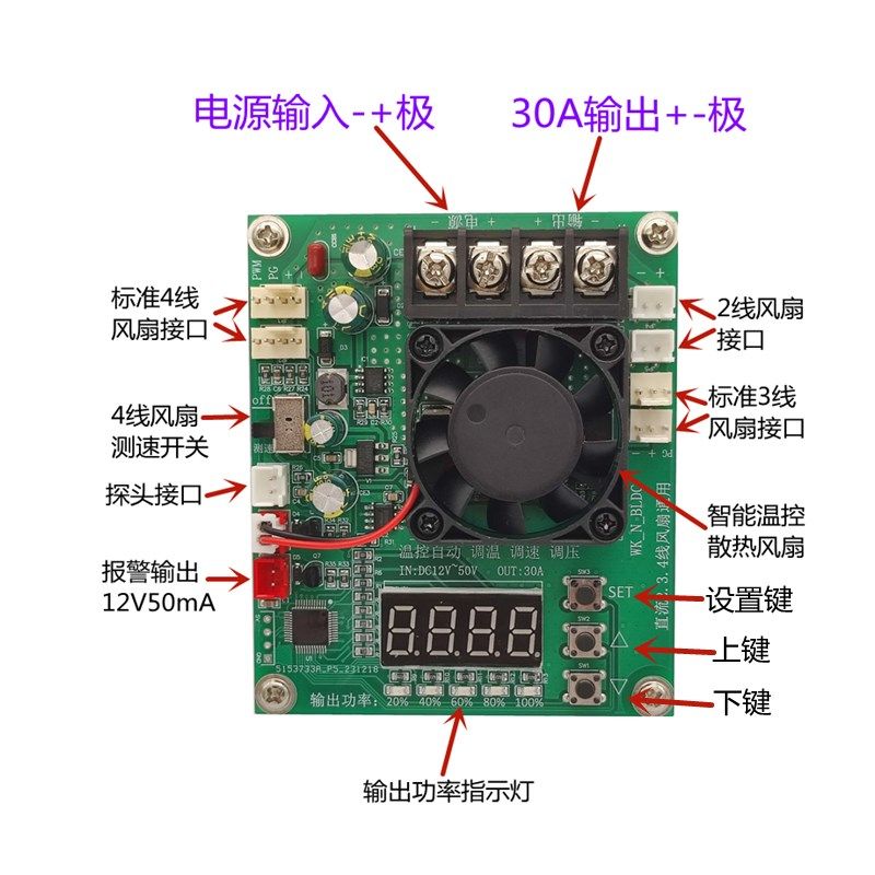 直流12v24v温控风扇电机自动调温调F速调压2线3线4线风扇通用模块