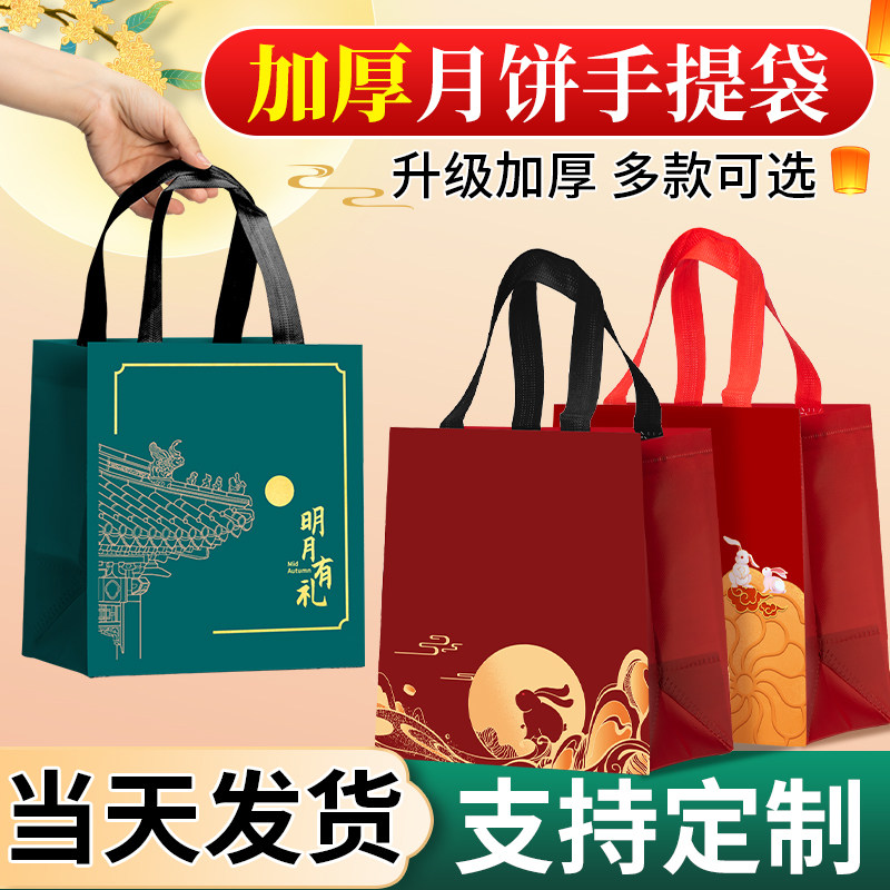 月饼手提a袋中秋节礼品袋打包礼物包装袋无纺布袋子定制印logo