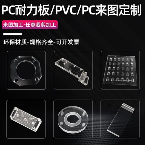 透明PC耐d力板有机玻璃pc耐高温防火阻燃塑料板材亚克力加工定制