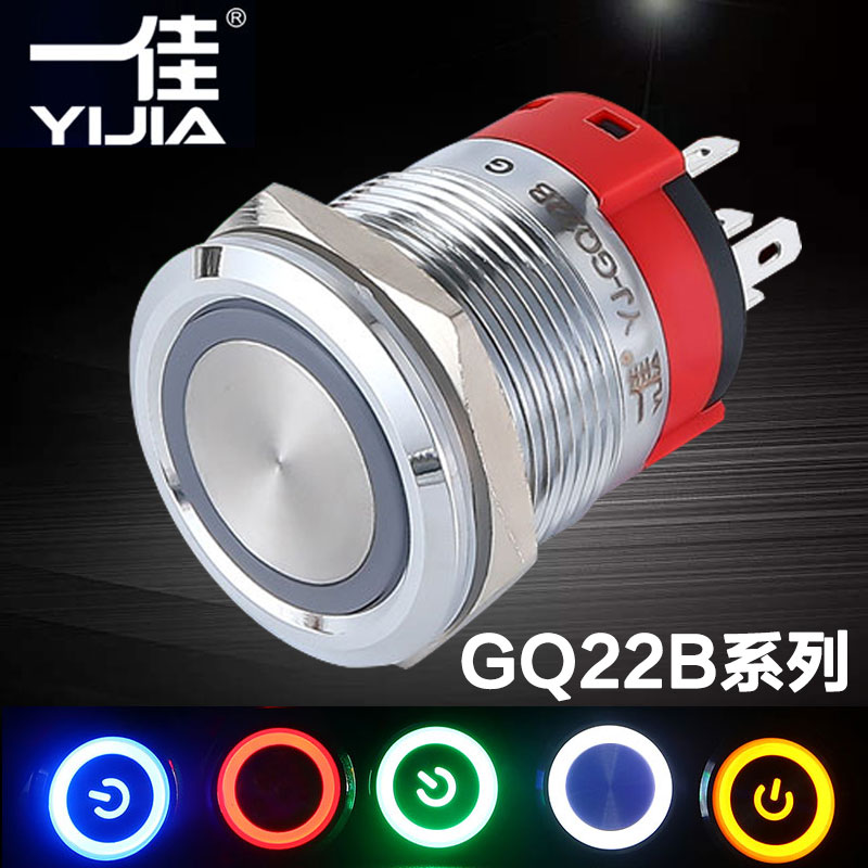 一佳金属按钮 带j灯GQ22B自复自锁位 圆形启动停止LED环形电源开