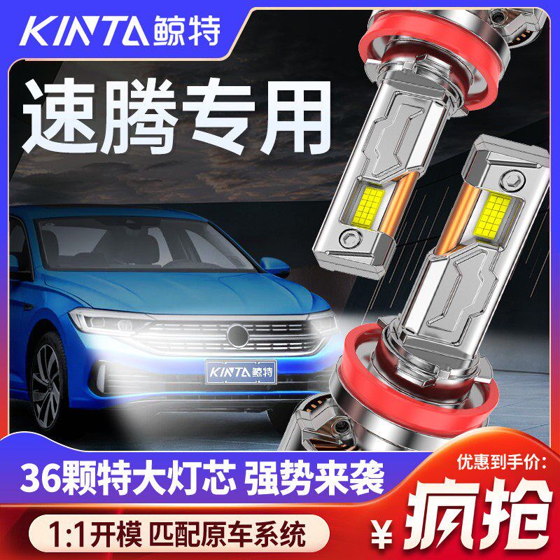 适用速腾LED大灯专用远光近光超亮E车灯福斯汽车改装激光透镜灯泡