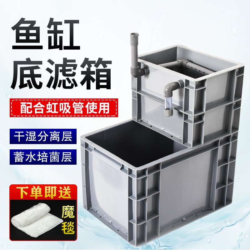 鱼缸底滤箱干湿分离滴流盒上滤改底滤免K打孔虹吸管净水培菌组合