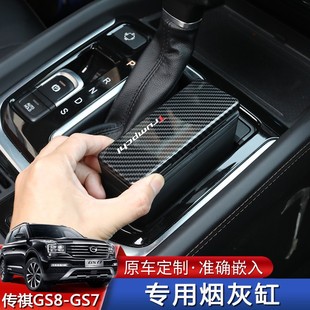 适用于传祺GS7GS8专用车载烟灰缸G有盖多功能车内男女车用储物盒