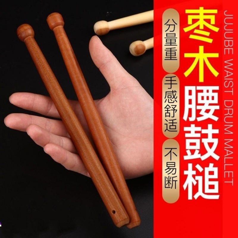 大号枣木腰鼓棒鼓槌一对成w人实木打鼓槌儿童表演出专业打鼓锤