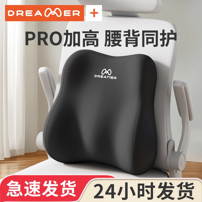 知梦人腰靠办公室座椅护腰坐垫靠背套F装工位久坐神器腰部支撑靠