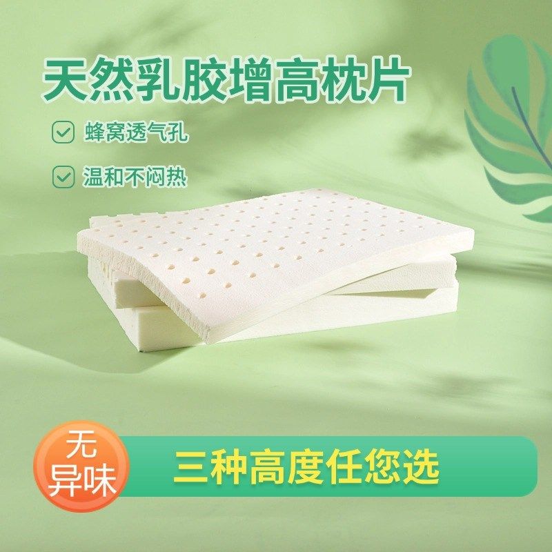 天然乳胶枕头薄垫枕垫片低s薄透气通用增高垫加高2cm垫子可调节枕,床上用品,乳胶枕,淘宝优惠券,粉丝福利购,淘宝优惠卷
