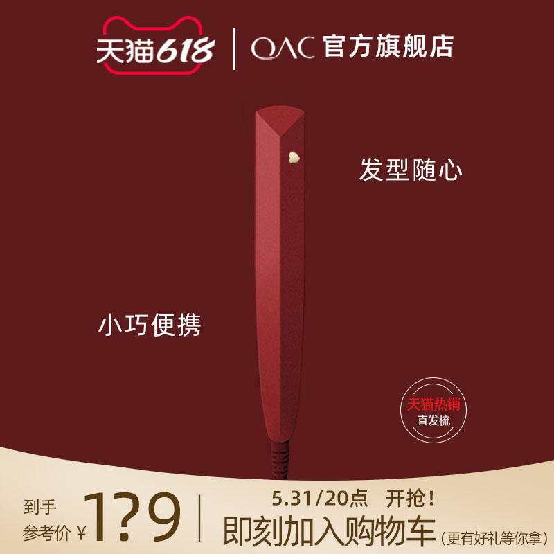 OAC直发梳负离子直板夹梳子不伤发两用防烫Q美发造型梳内扣家用