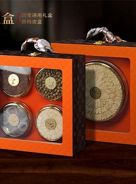 橙色手提燕窝礼盒包装盒海参西洋参石斛通用礼品盒Y空盒子皮盒