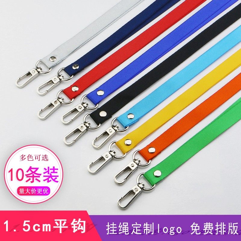 1.5平钩挂绳印刷展会证胸卡工作证胸牌员工卡挂绳吊绳定做印loGgo