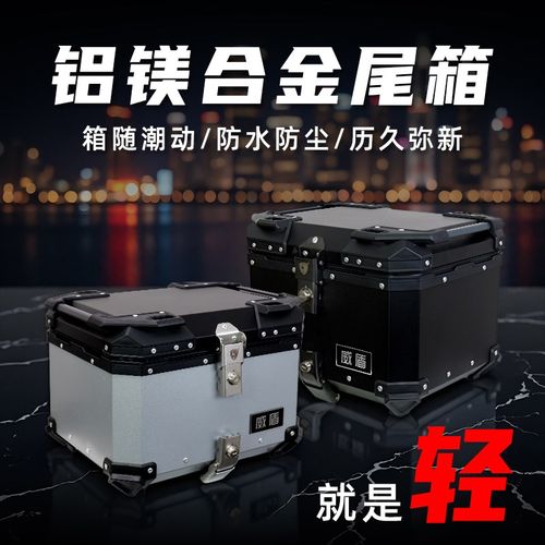 威盾摩托车铝镁合金尾箱q豪UFR150后尾箱踏板车轻量化快拆后备箱