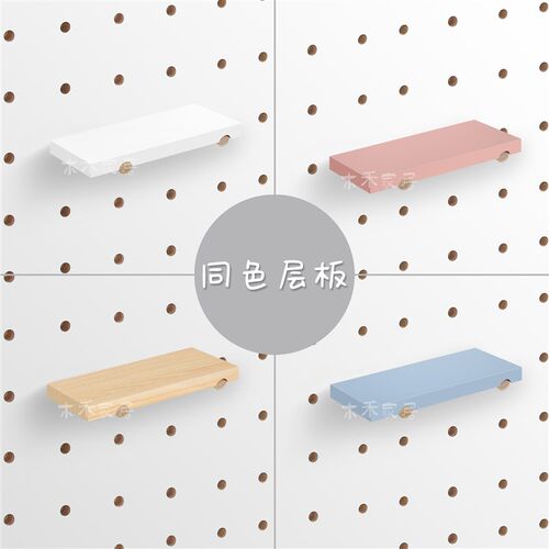 木质圆孔洞洞板层板n配件 壁挂免打孔同色隐形层板通用挂钩置物架