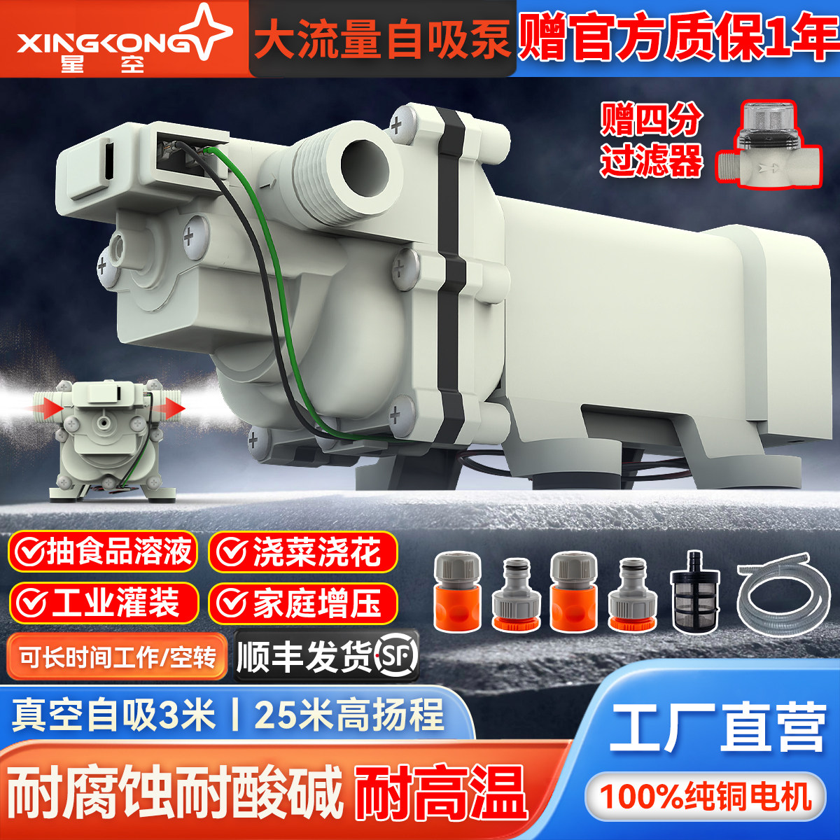 星空大流量灌装泵自吸电动抽水泵家用小型浇菜耐腐蚀碱增压泵水泵