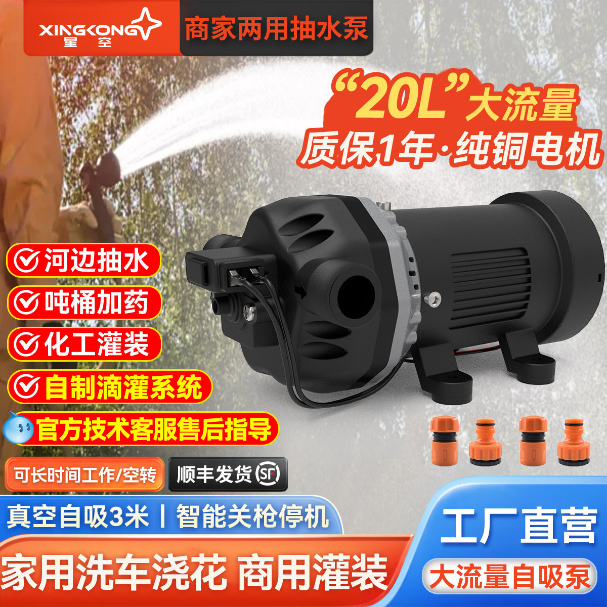 星空自吸大流量抽水泵家用小型洗车水泵电动浇菜工业灌装耐腐蚀酸