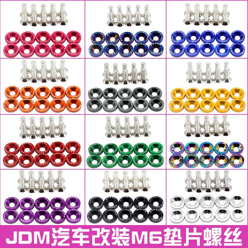 JDM汽车 前后杠加固垫圈 包围加固挡泥板M6螺丝 汽车改装彩色垫片