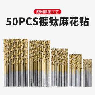 木材塑料打孔工具镀钛圆柄木工小钻头 厂家直销50件套麻花钻头套装