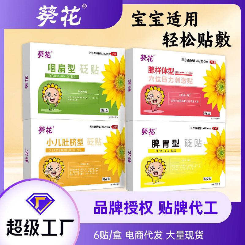葵花儿童健脾消食贴 定做肚胀肠胃贴 腺样体咽扁贴小儿脾胃贴