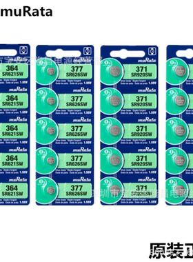 村田手表377 371 395 364 CR2032 2025 2016汽车遥控器纽扣电池