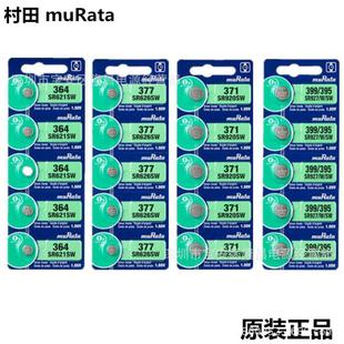 村田手表377 371 395 364 CR2032 2025 2016汽车遥控器纽扣电池