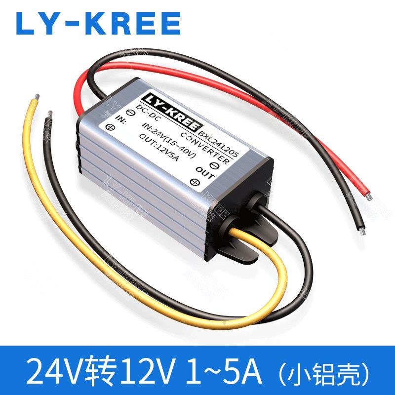 24V转12V1A~5A降压器 DC-DC直流变压电源模块车载转换器 LY-KREE