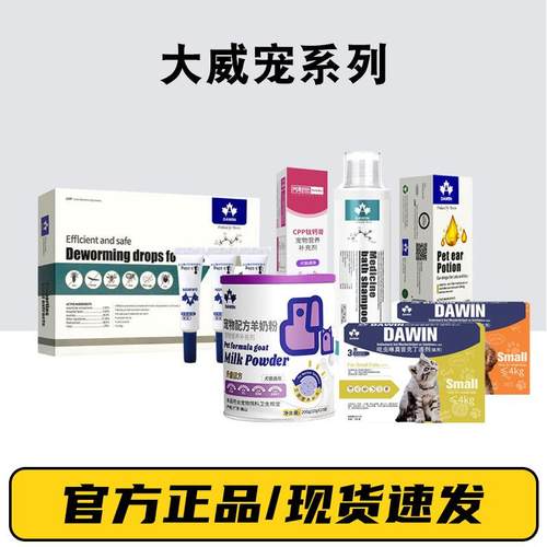 大威宠全系列宠物营养补充剂猫咪狗狗体内外驱虫皮肤护理真菌脓皮