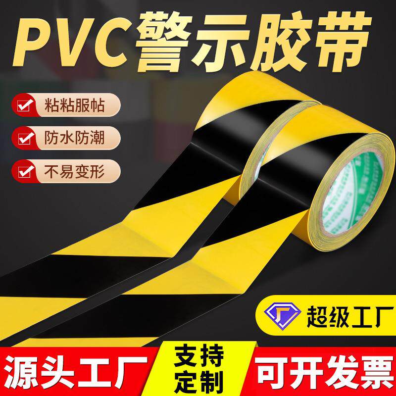 PVC黄黑警示胶带黑黄斑马线地贴纸标识地面保护膜地标线地板胶带