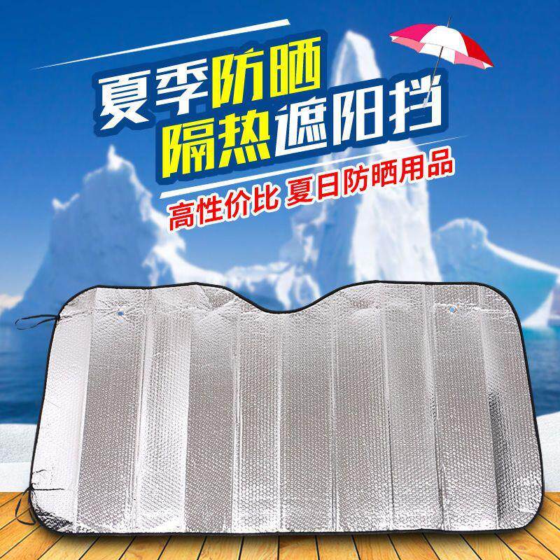 汽车遮阳板套汽车遮阳垫汽车遮阳挡防晒隔热遮光板垫挡太阳遮阳板