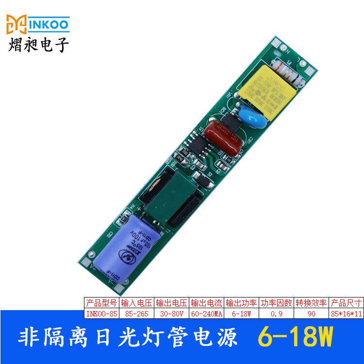 led驱动电源宽压PF恒流日光灯管电源日光灯电源驱动6-18W灯条