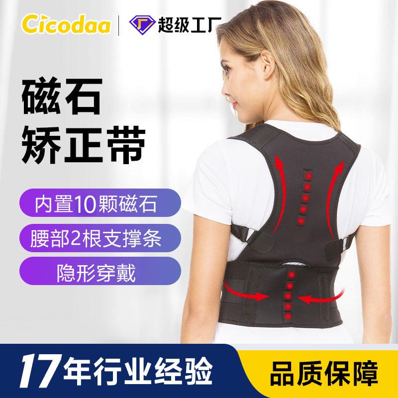 跨境成人背部矫正带可调节磁性矫正器坐姿开肩束腰矫姿带厂家现货