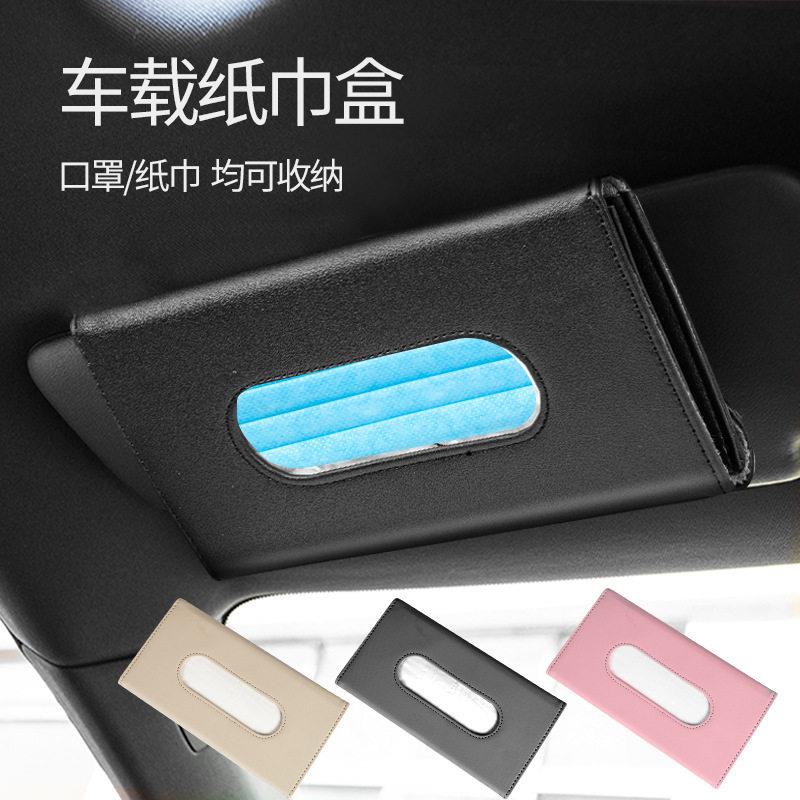 车载纸巾包车内椅背扶手用汽车纸巾抽皮革创意车用挂式口罩收纳包