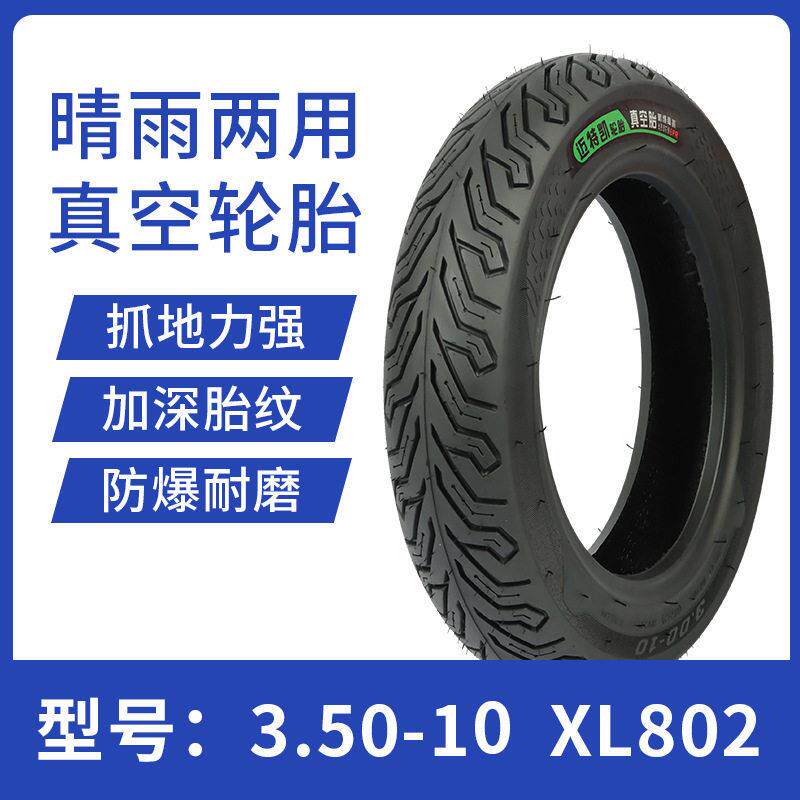 源头工厂电动车350-10型号真空胎轮胎三轮车电摩轮胎加厚电摩外胎