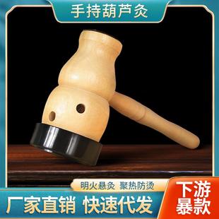 家用温灸器桉木艾灸盒全身通用木制艾灸罐葫芦灸 手持葫芦灸