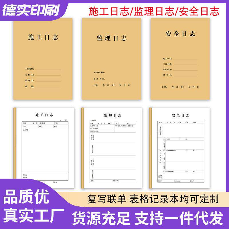 施工日志表格本定制建筑管理监理日志安全员施工安全日志本子定制