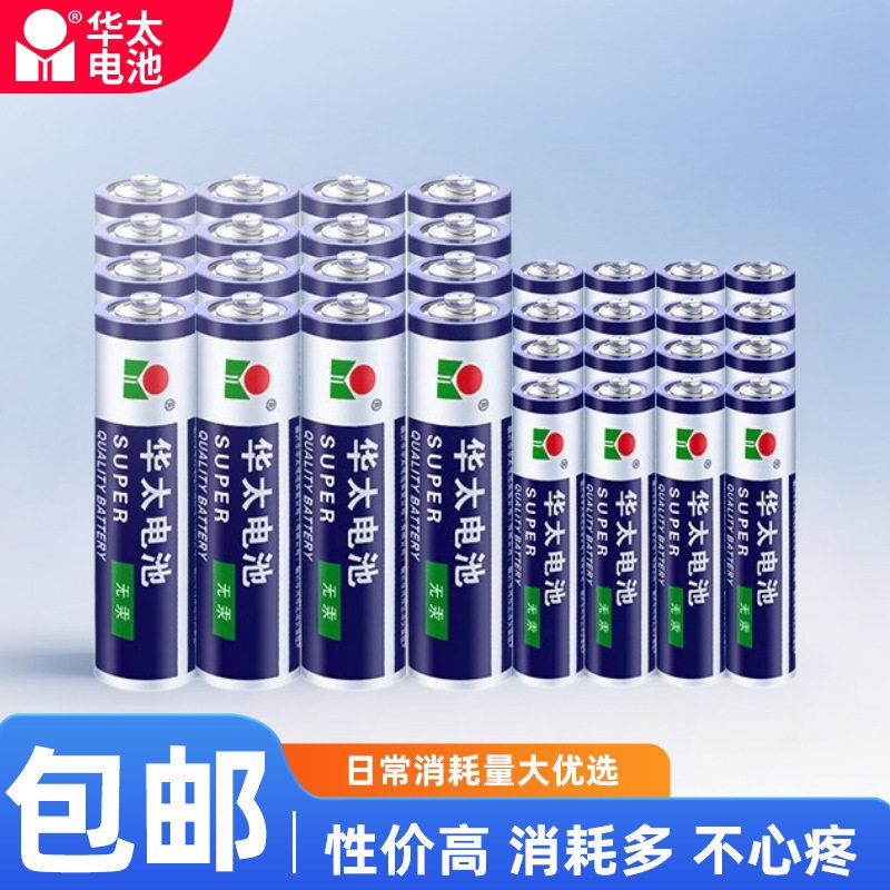 华太1.5V碳性5号7号电池 5号AA碳性干电池 五号七号玩具电池