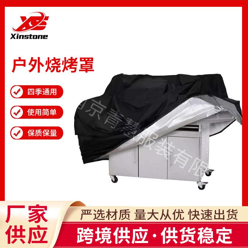 户外烧烤罩厂家供应 BBQ户外家具防水防雨防尘罩210D牛津布烧烤罩