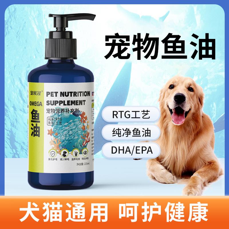 鱼油深海金枪鱼油宠物猫咪补充营养按压鱼油猫狗宠物用大包装225m