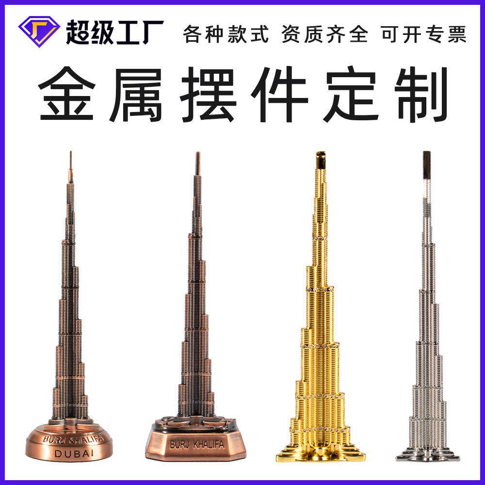 哈利法塔摆件定制创意金属工艺品迪拜旅游纪念客厅桌面装饰品定做