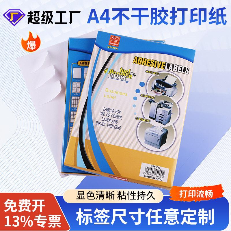 亚马逊跨境fba唛头纸激光喷墨标签打印纸 a4不干胶打印纸定制
