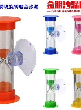 欧式吸盘沙漏可旋转2+3分钟计时器儿童刷牙时间提醒漏斗塑料防摔