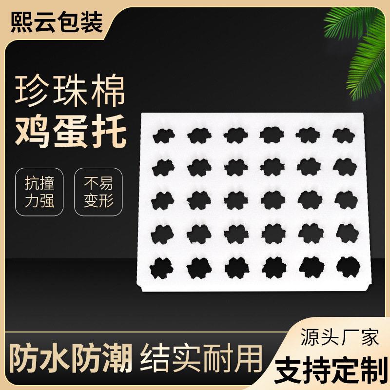 定 制30枚珍珠棉鸡蛋托防震防摔物流快递泡沫包装盒塑料鸡蛋托