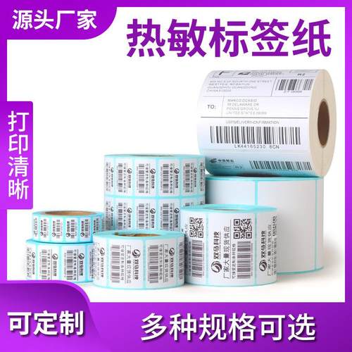 热敏标签纸不干胶打印纸条码纸不干胶贴纸超市外卖餐饮标贴纸